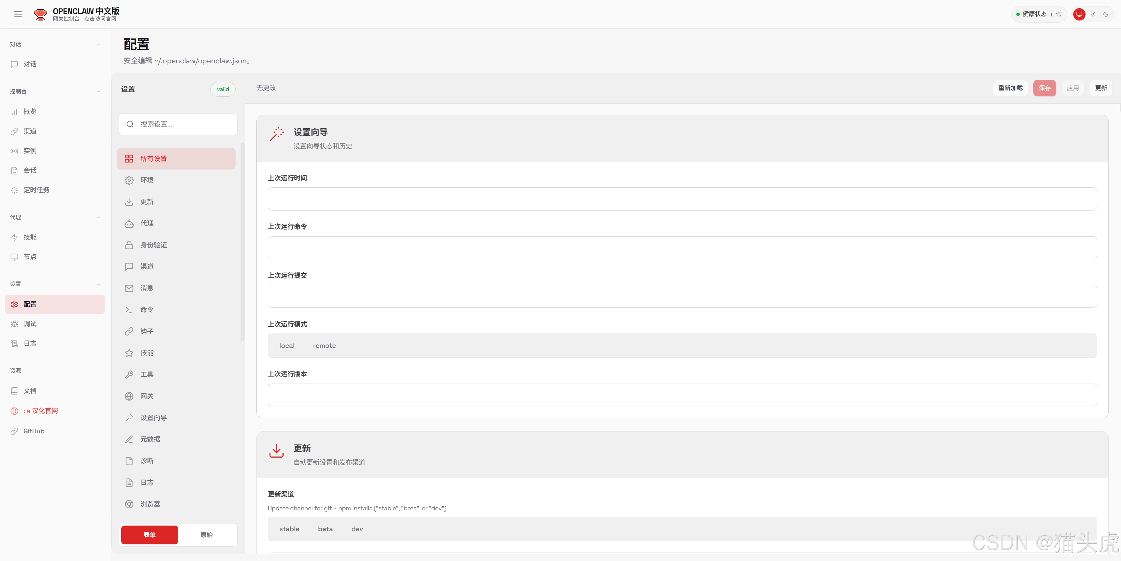 【汉化中文版】OpenClaw（Clawdbot/Moltbot）第三方开源汉化中文发行版部署全指南：一键脚本/Docker/npm 三...-5.png