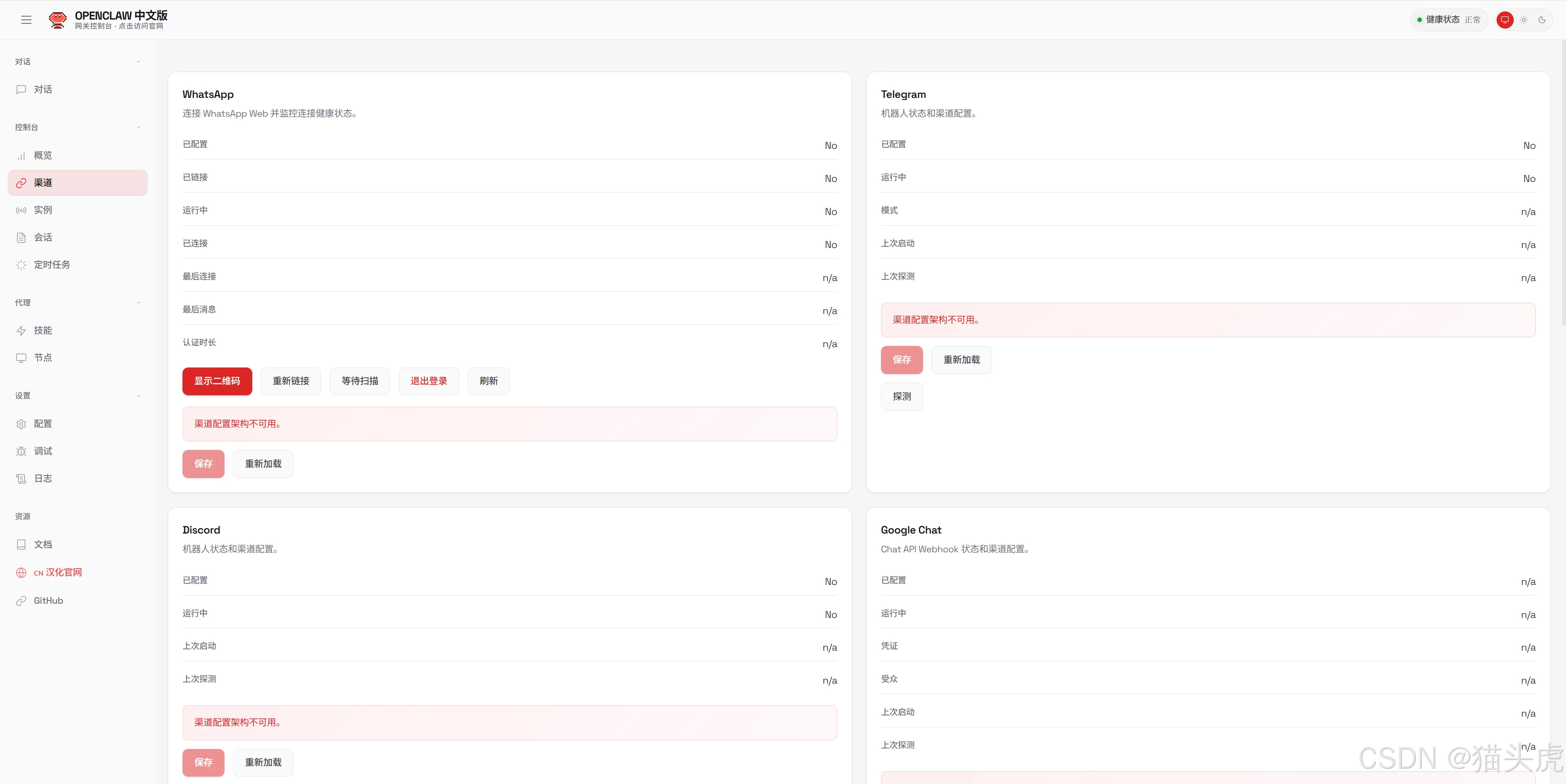 【汉化中文版】OpenClaw（Clawdbot/Moltbot）第三方开源汉化中文发行版部署全指南：一键脚本/Docker/npm 三...-4.png
