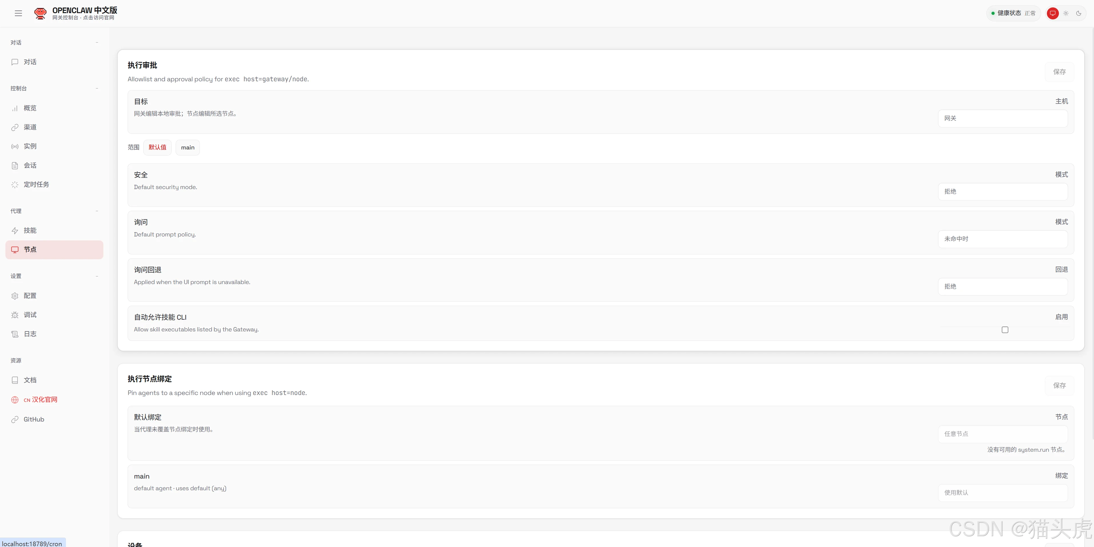 【汉化中文版】OpenClaw（Clawdbot/Moltbot）第三方开源汉化中文发行版部署全指南：一键脚本/Docker/npm 三...-6.png