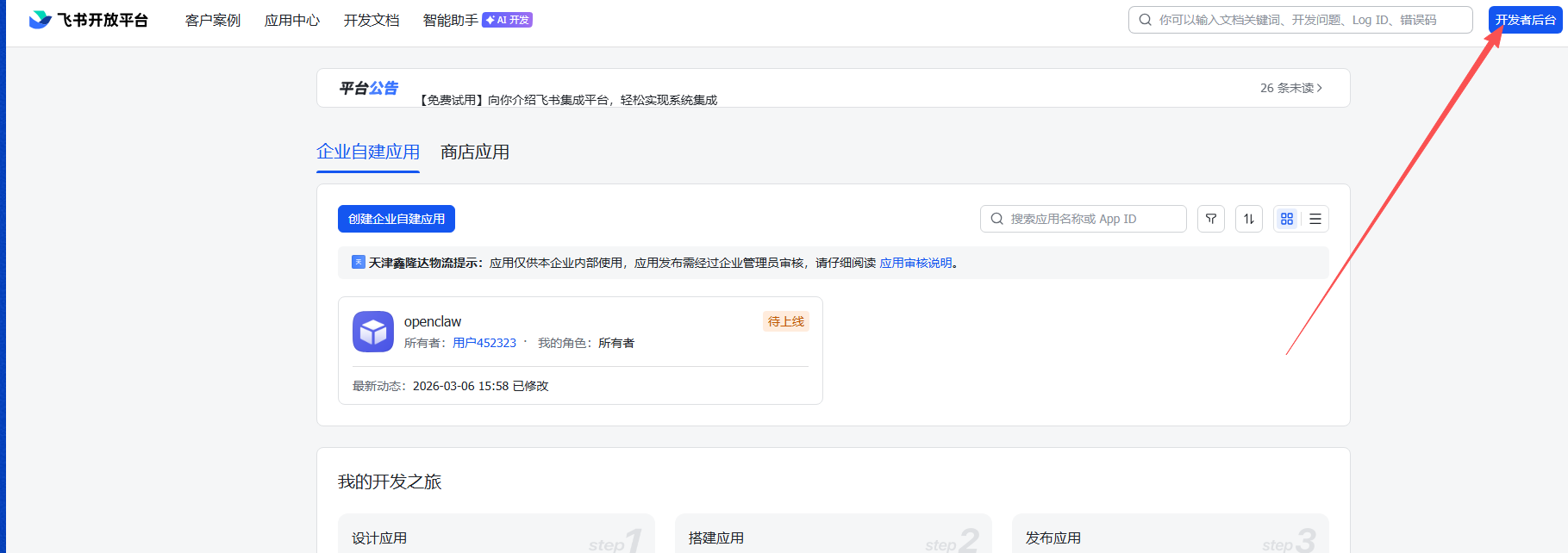Windows 搭建openclaw-27.png