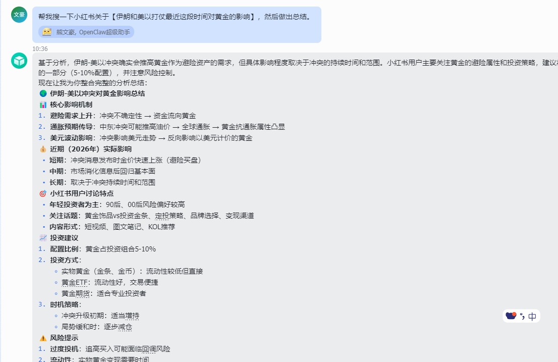 给失明的小龙虾装上眼睛（OpenClaw + Agent-Reach 实战手册）-33.png