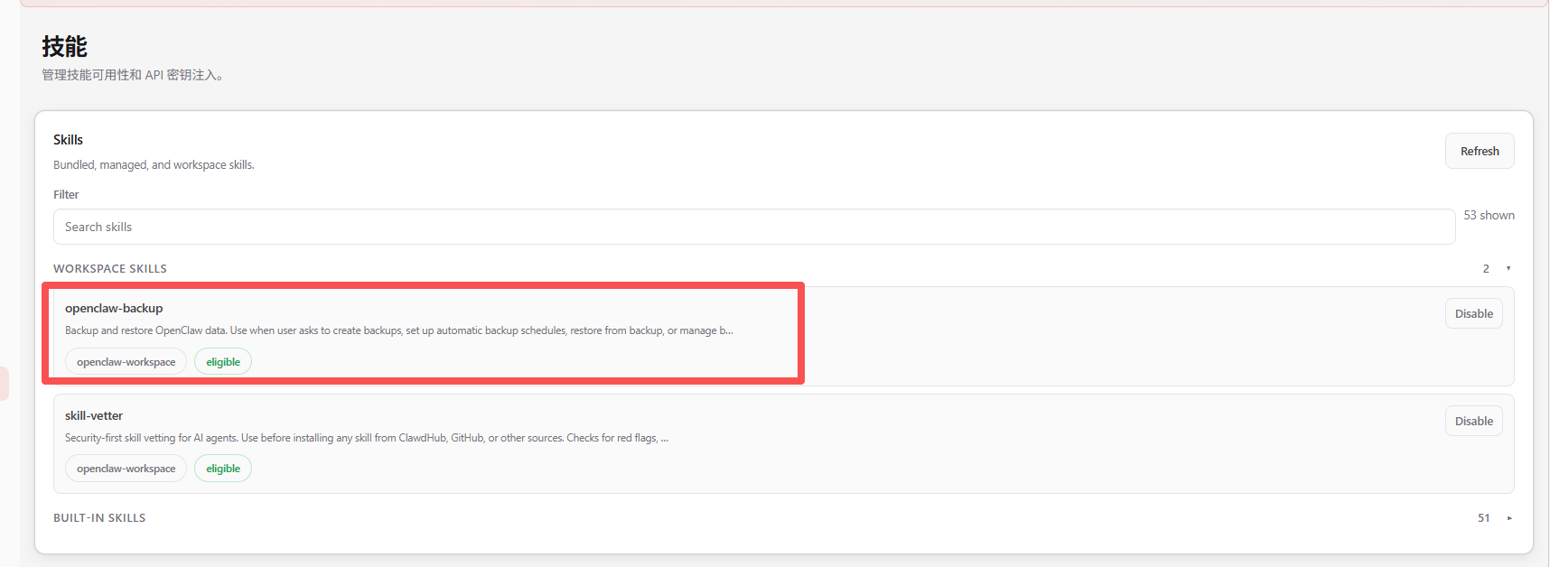 【openclaw】skills介绍 && openclaw新增skills（clawhub）操作-5.png