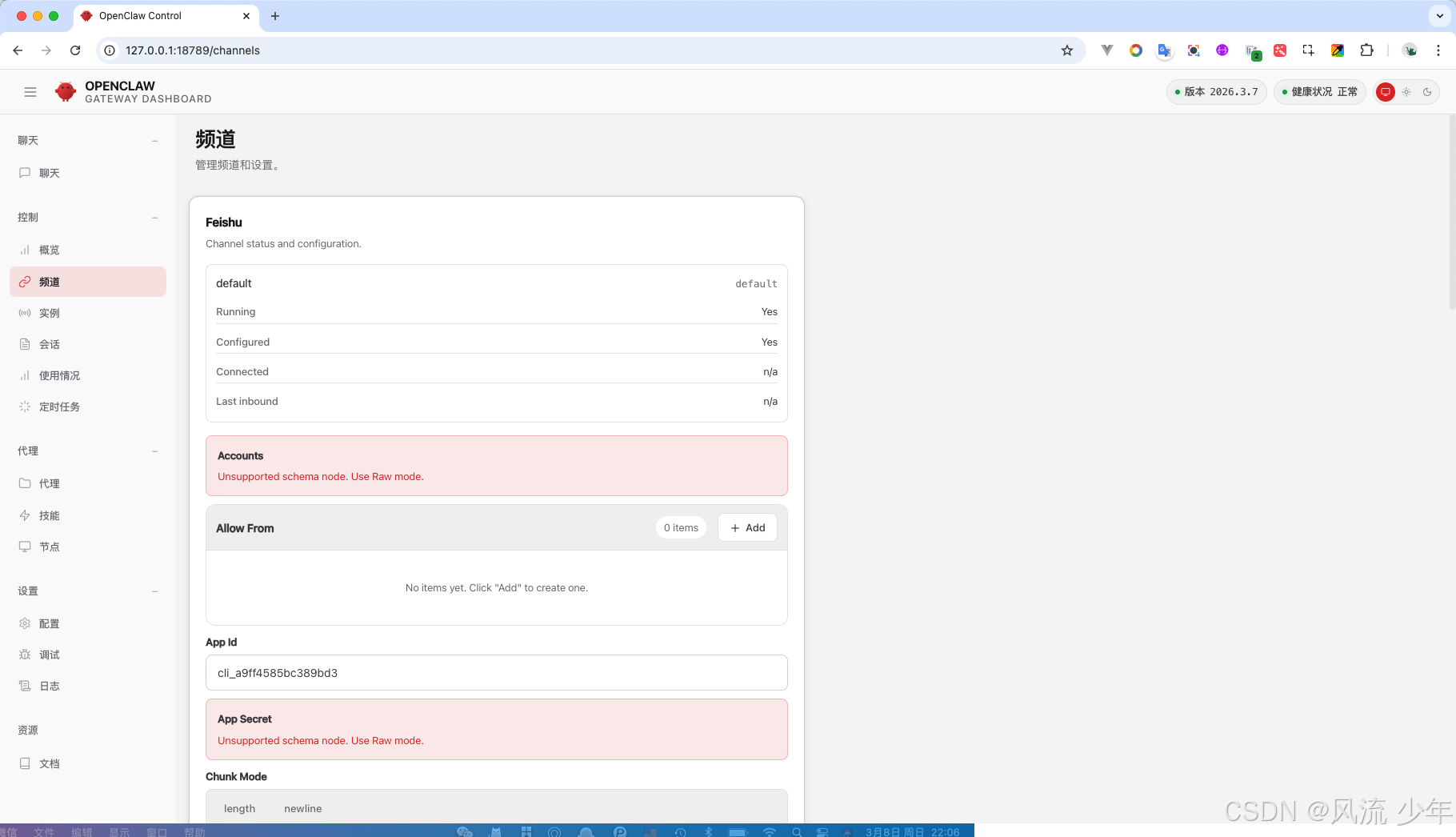 OpenClaw安装-25.png