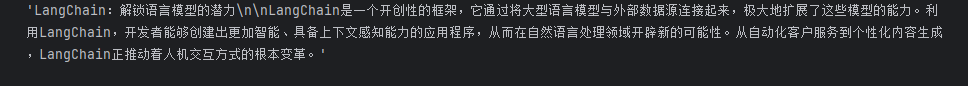 【人工智能:Agent】--3.Langchain快速入门-7.png