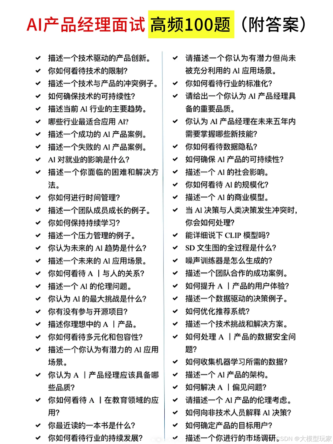 一文搞懂AI大模型学习路线：核心知识点 + 实战路径全解析-17.png