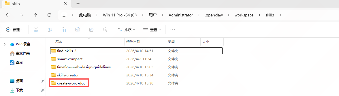 openclaw-技能skills配置入门-29.png