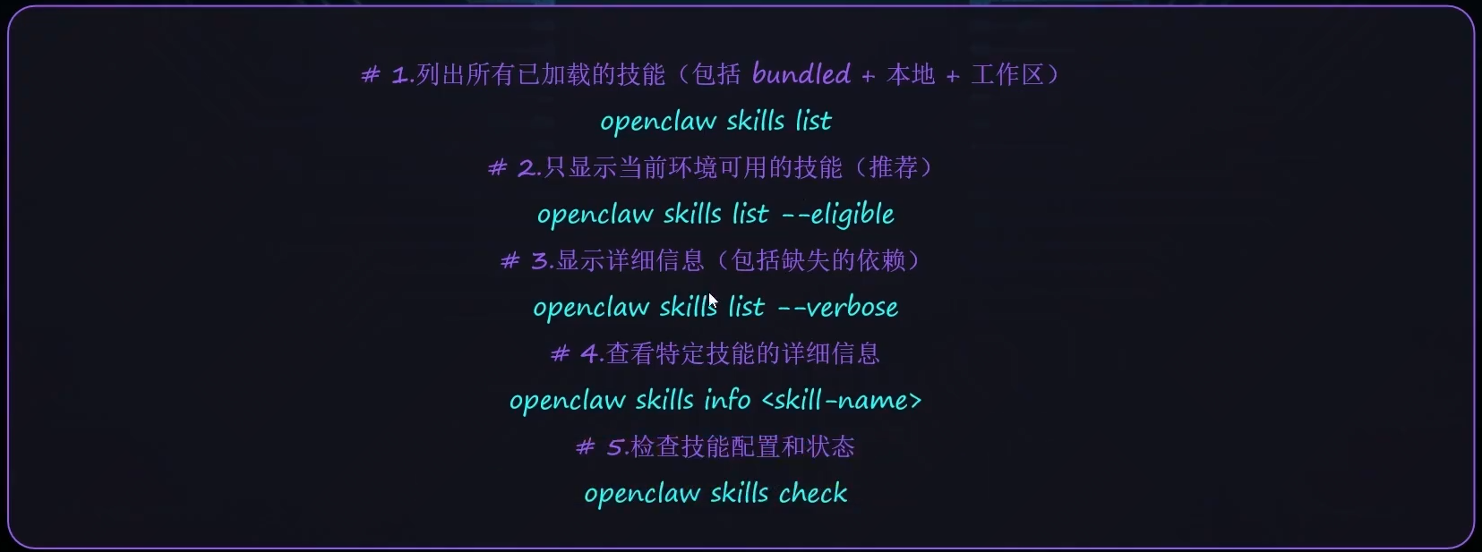 openclaw-技能skills配置入门-37.png