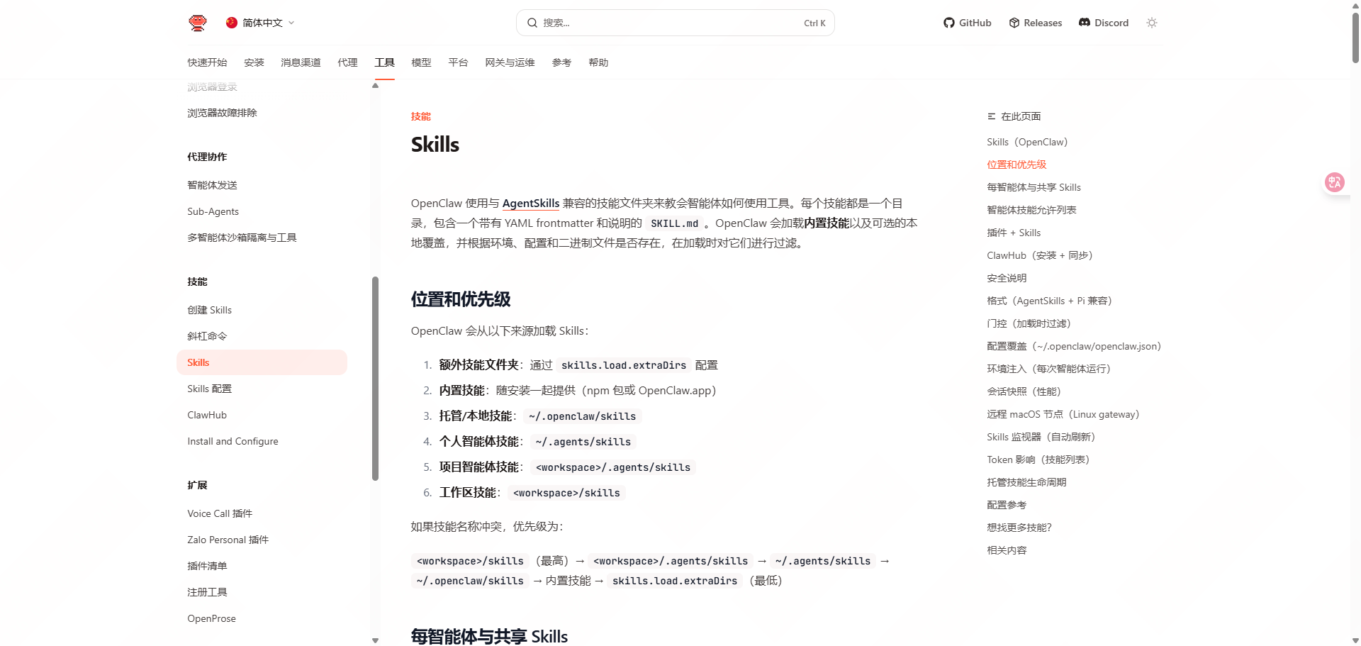 openclaw-技能skills配置入门-40.png