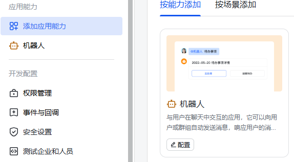 openclaw配置飞书-4.png