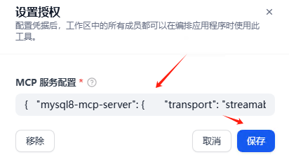 dify调用Streamable HTTP MCP应用-3.png