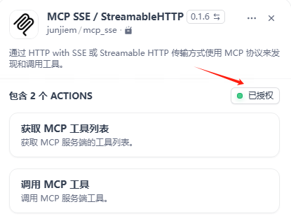 dify调用Streamable HTTP MCP应用-2.png