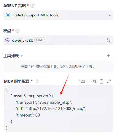 dify调用Streamable HTTP MCP应用-10.png