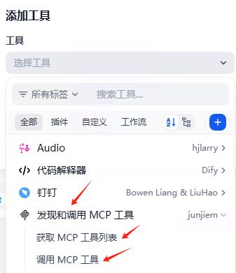 dify调用Streamable HTTP MCP应用-9.png