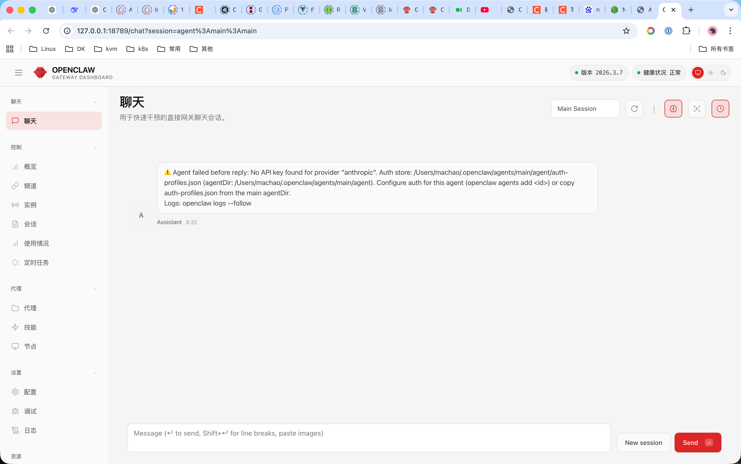 macos 部署 openclaw-12.png