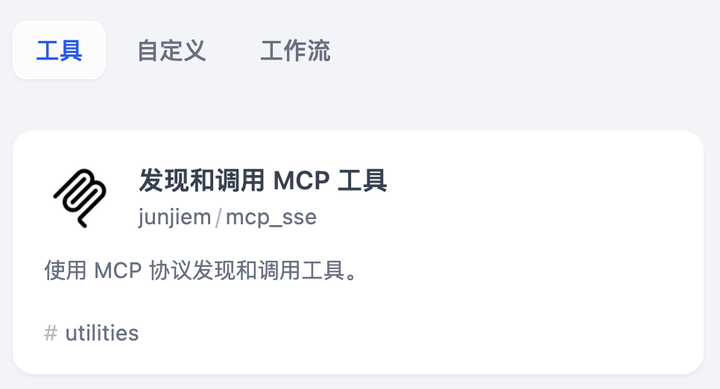 【一文详解】透过 Dify 集成看 MCP 的优点和局限-7.png