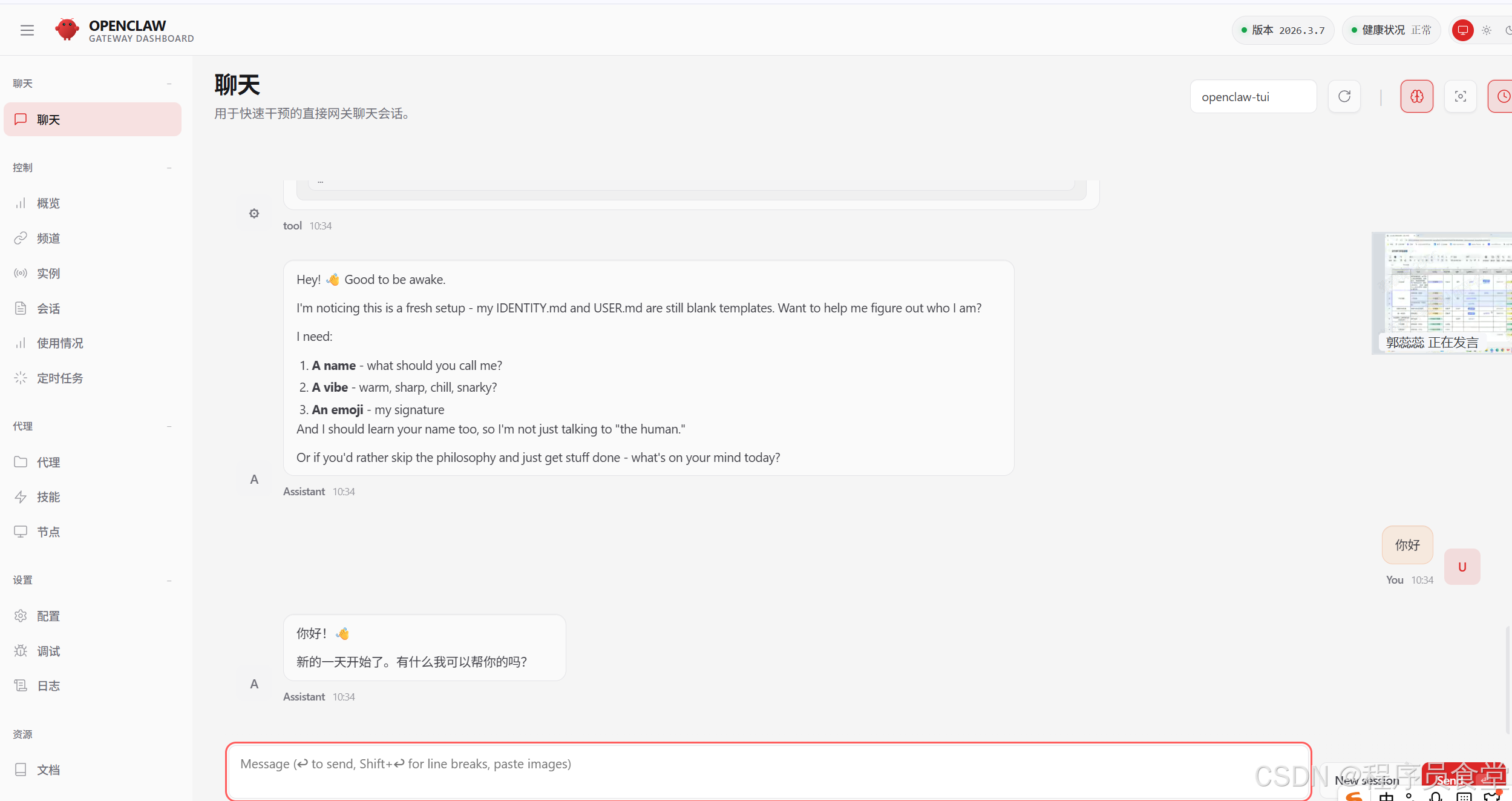 【OpenClaw】Windows 安装OpenClaw-15.png