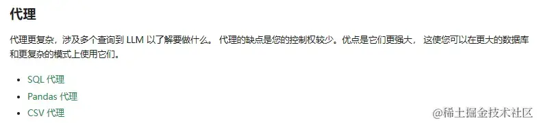 爆火Langchain，今天你学langchain了吗？-4.png
