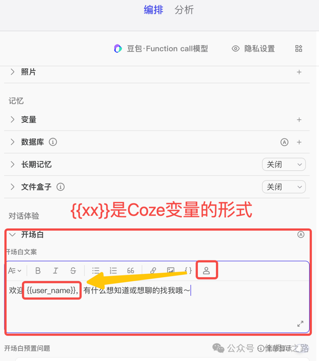 AI智能体实战｜使用扣子Coze搭建AI智能体，看这一篇就够了（新手必读）-6.png