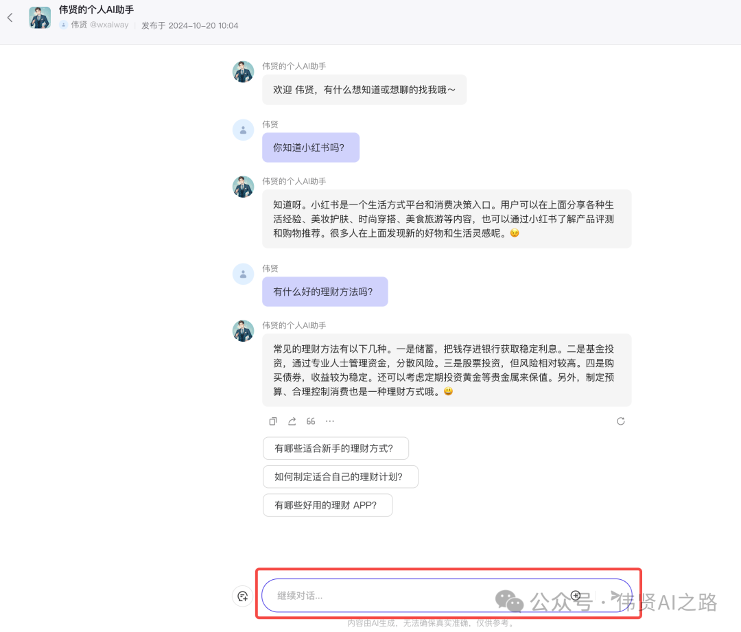 AI智能体实战｜使用扣子Coze搭建AI智能体，看这一篇就够了（新手必读）-14.png