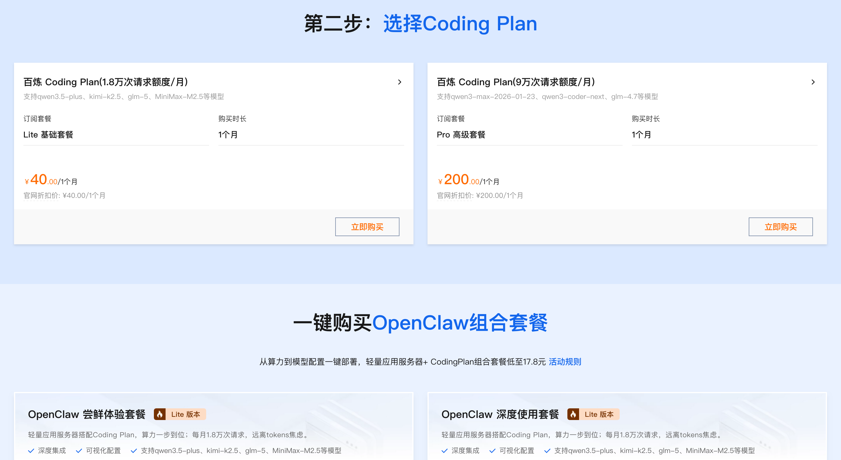 OpenClaw是什么？2026年怎么安装OpenClaw？腾讯云OpenClaw部署及百炼Coding Plan步骤-6.png