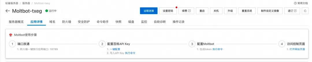 OpenClaw是什么？2026年怎么安装OpenClaw？腾讯云OpenClaw部署及百炼Coding Plan步骤-12.png