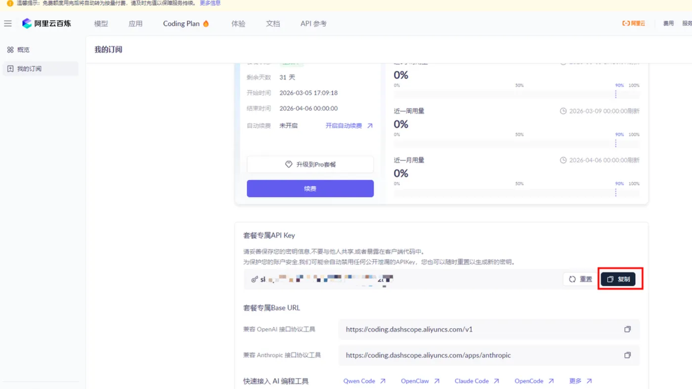 OpenClaw是什么？2026年怎么安装OpenClaw？腾讯云OpenClaw部署及百炼Coding Plan步骤-14.png