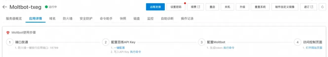 OpenClaw是什么？2026年怎么安装OpenClaw？腾讯云OpenClaw部署及百炼Coding Plan步骤-16.png