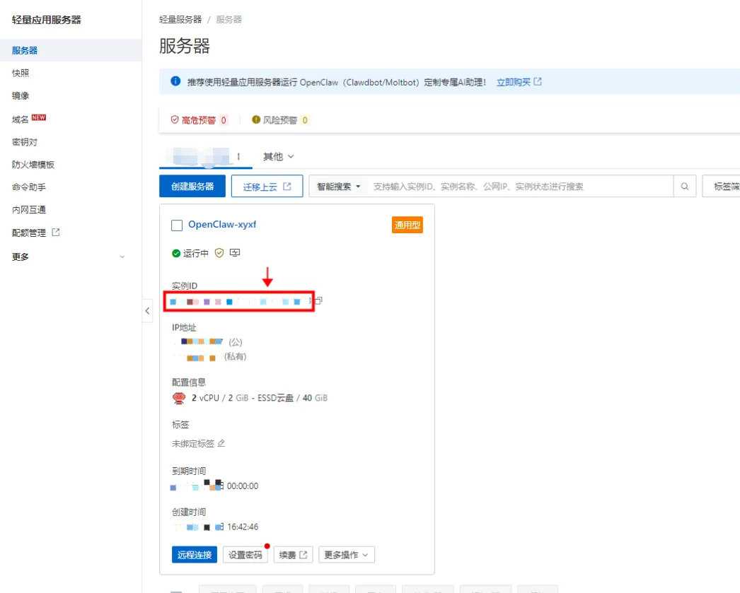 OpenClaw是什么？2026年怎么安装OpenClaw？腾讯云OpenClaw部署及百炼Coding Plan步骤-15.png