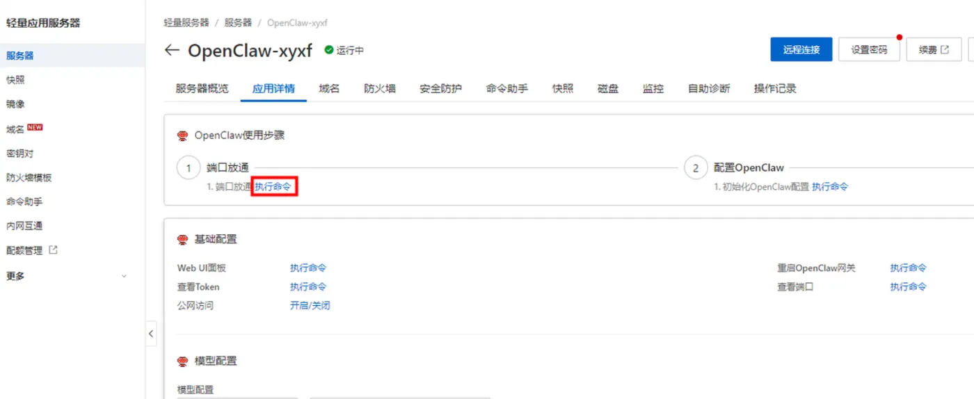 OpenClaw是什么？2026年怎么安装OpenClaw？腾讯云OpenClaw部署及百炼Coding Plan步骤-17.png