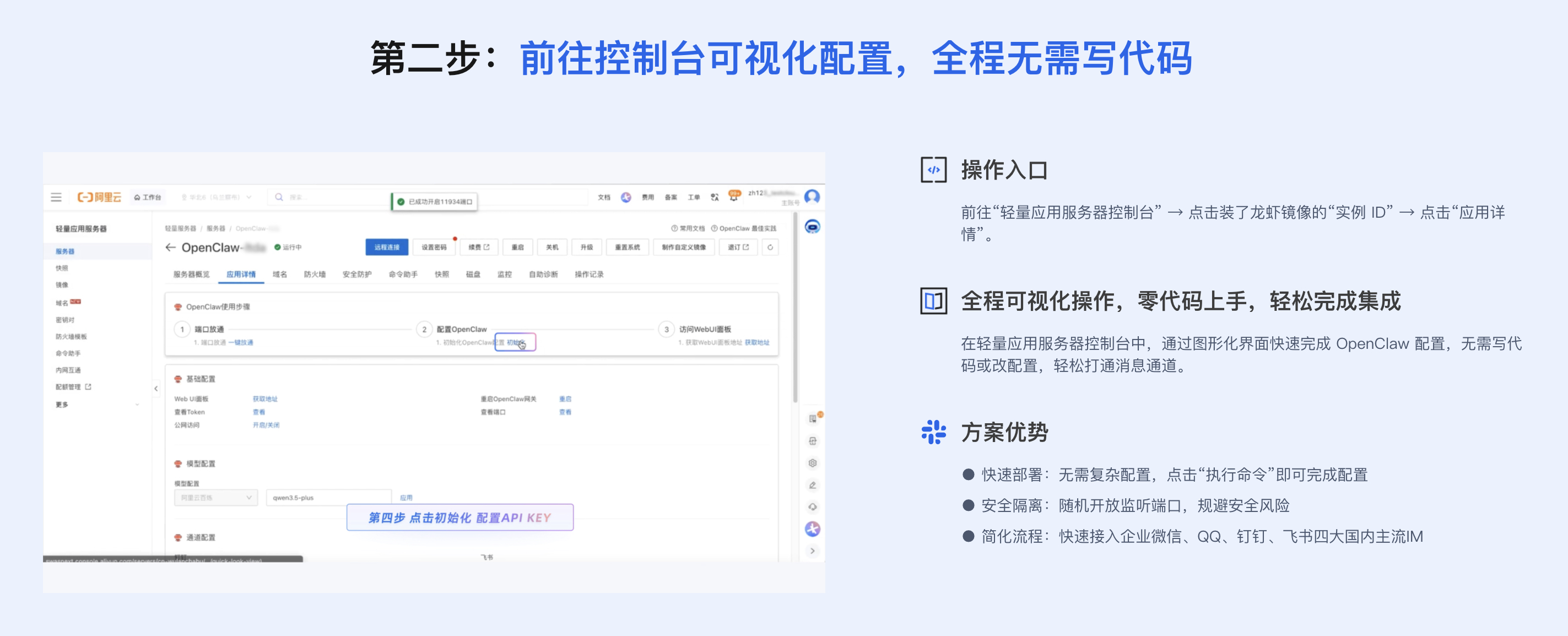 OpenClaw是什么？怎么部署？超详细实操教程-5.jpeg