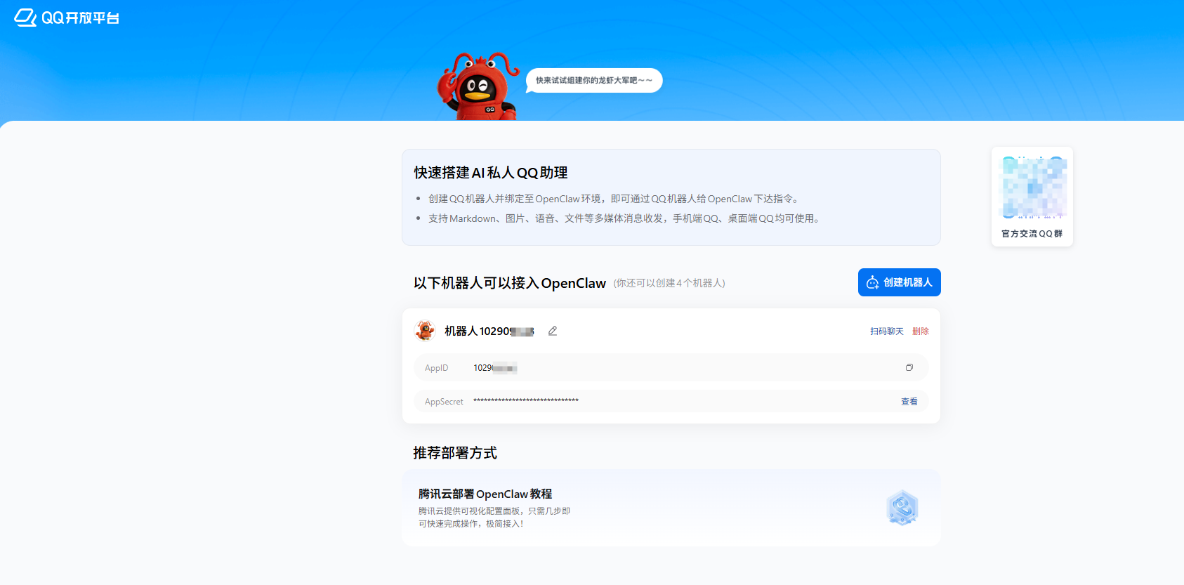 OpenClaw快速接入QQ教程-5.png