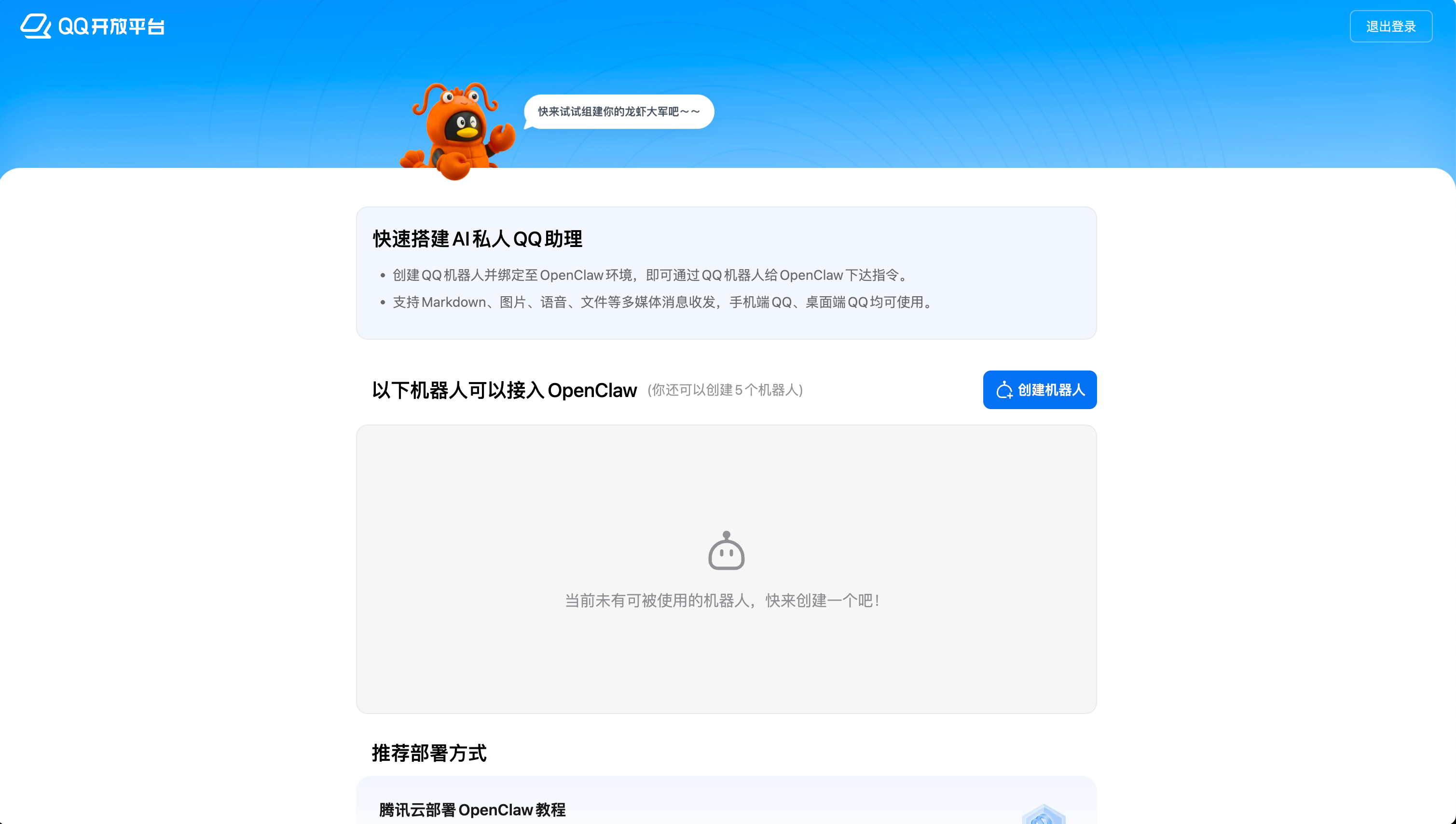 OpenClaw快速接入QQ教程-3.png