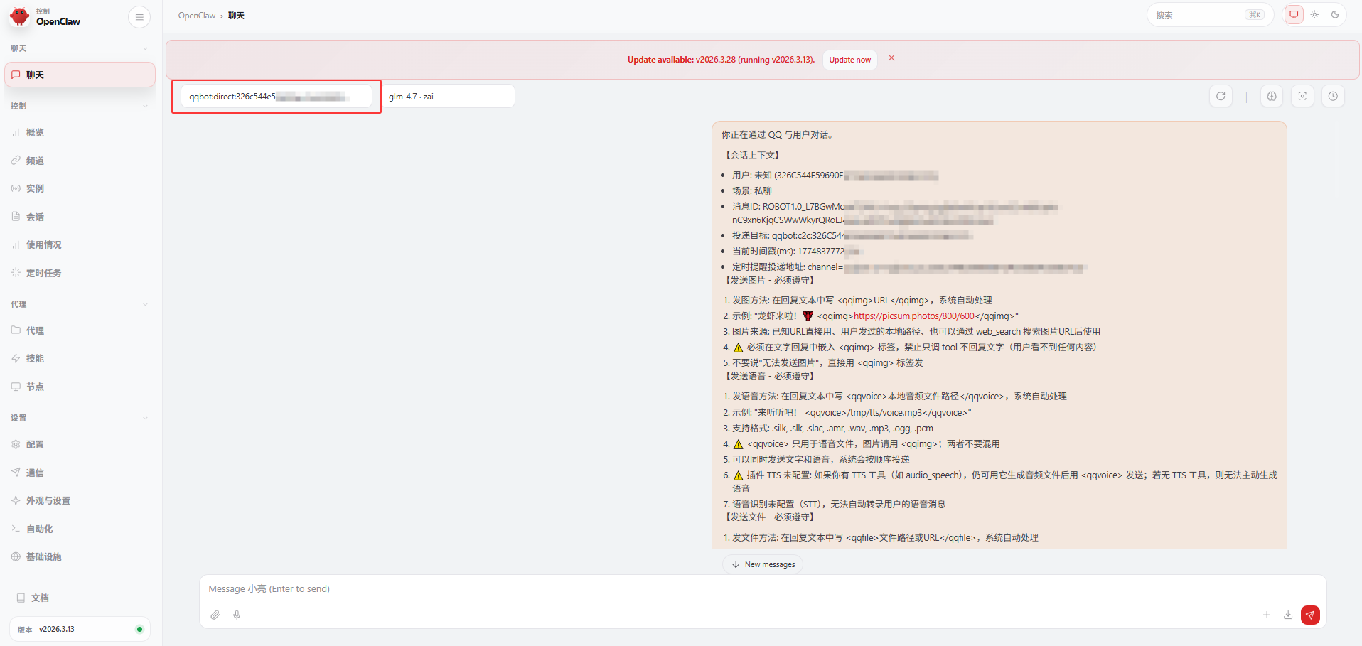 OpenClaw快速接入QQ教程-12.png