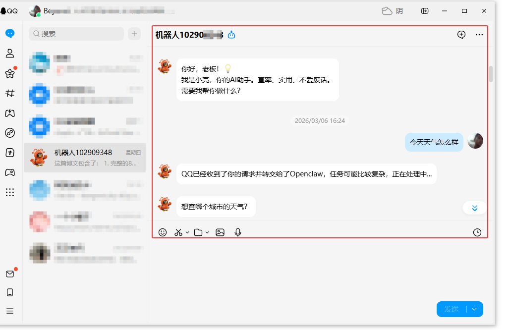 OpenClaw快速接入QQ教程-10.png