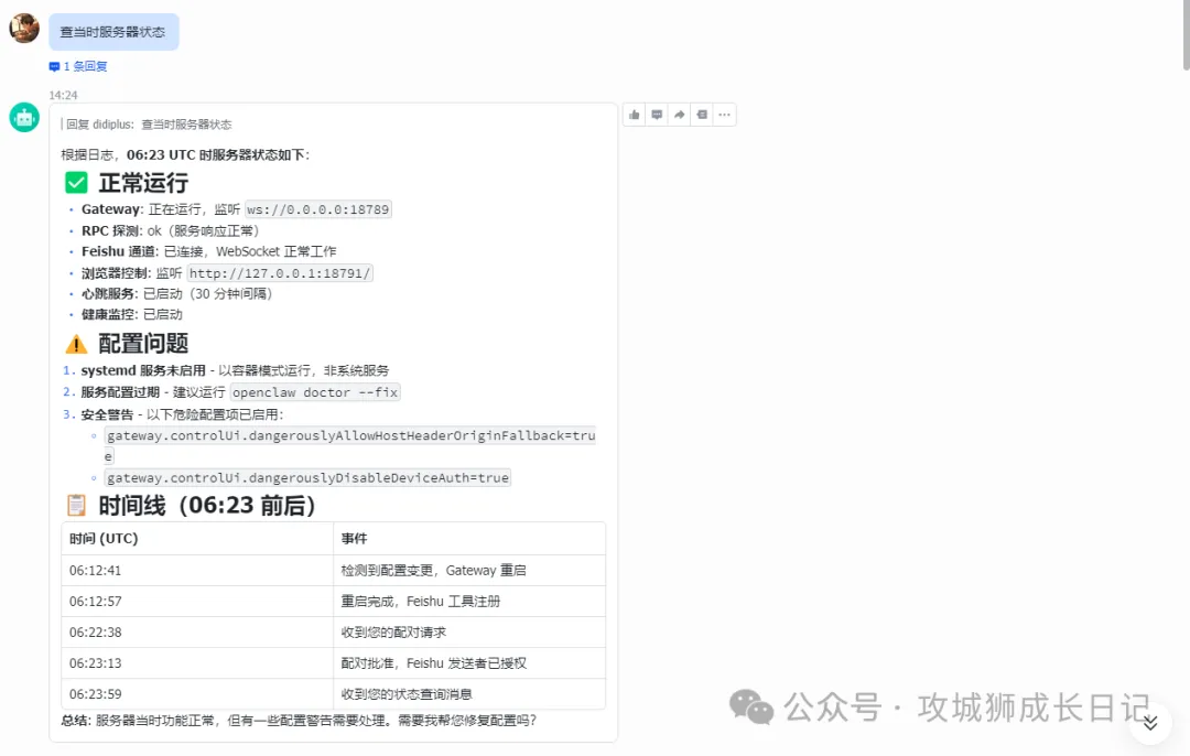 玩转OpenClaw｜云上OpenClaw快速接入飞书指南-2.jpg