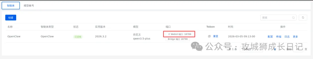 玩转OpenClaw｜云上OpenClaw快速接入飞书指南-9.jpg