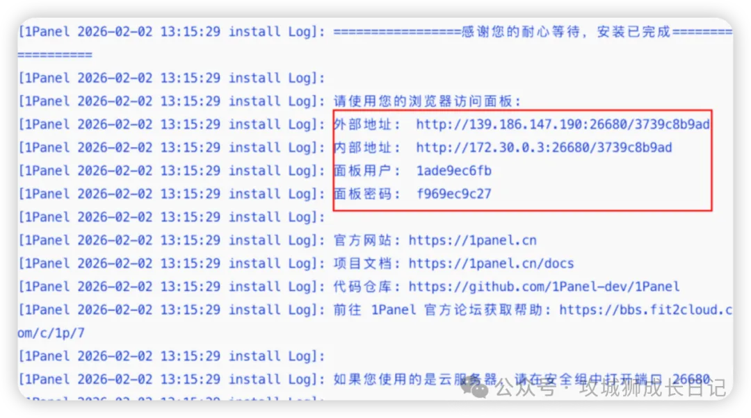 玩转OpenClaw｜云上OpenClaw快速接入飞书指南-5.jpg