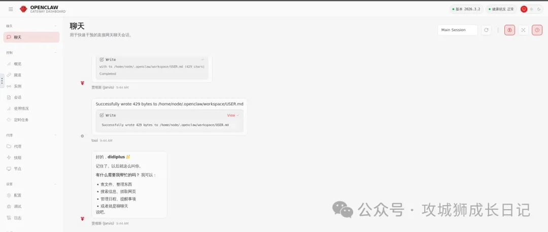 玩转OpenClaw｜云上OpenClaw快速接入飞书指南-10.jpg