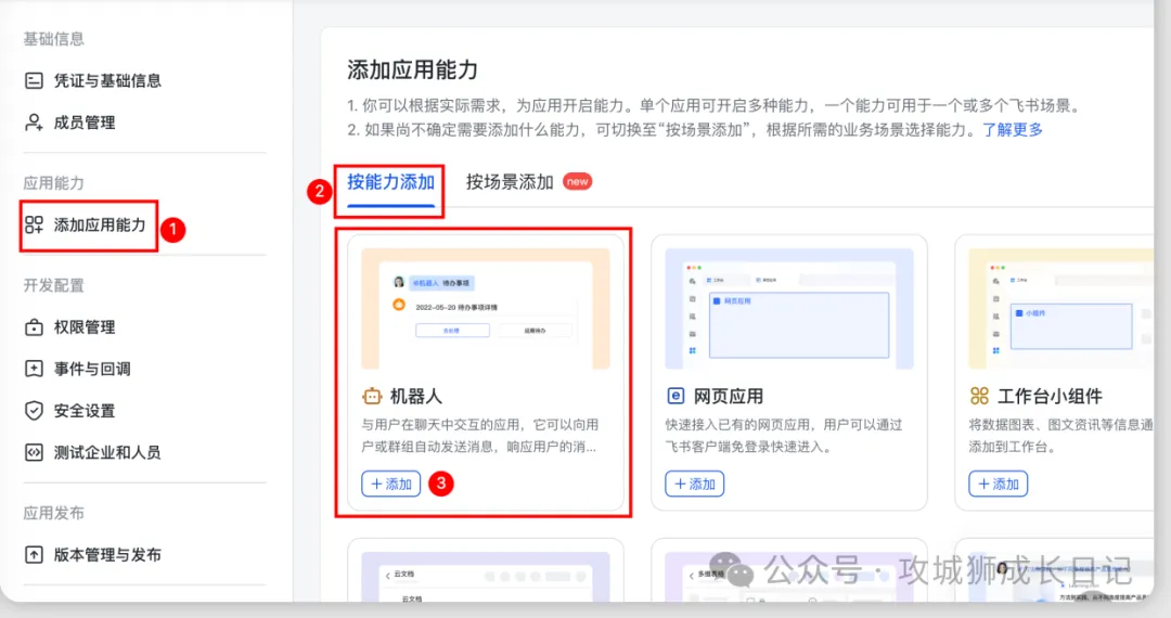 玩转OpenClaw｜云上OpenClaw快速接入飞书指南-12.jpg
