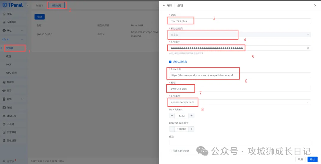 玩转OpenClaw｜云上OpenClaw快速接入飞书指南-6.jpg