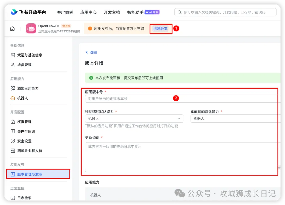 玩转OpenClaw｜云上OpenClaw快速接入飞书指南-19.jpg