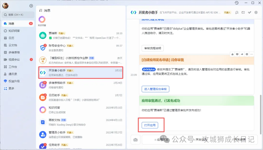 玩转OpenClaw｜云上OpenClaw快速接入飞书指南-20.jpg