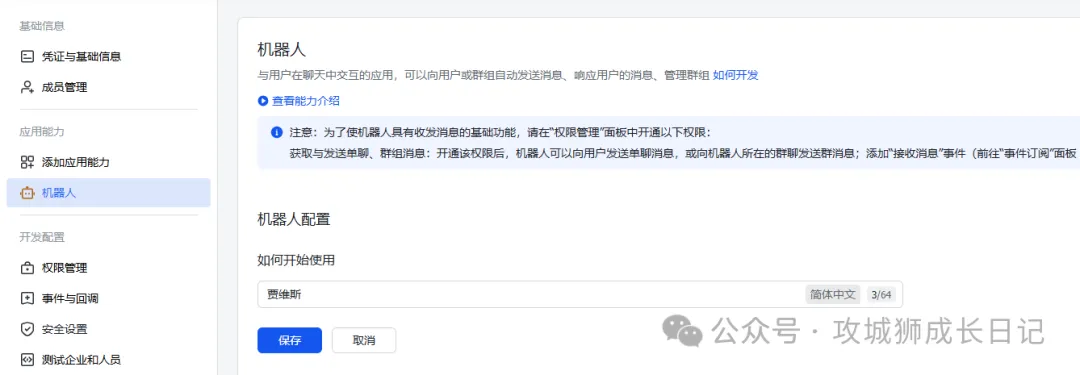 玩转OpenClaw｜云上OpenClaw快速接入飞书指南-13.jpg