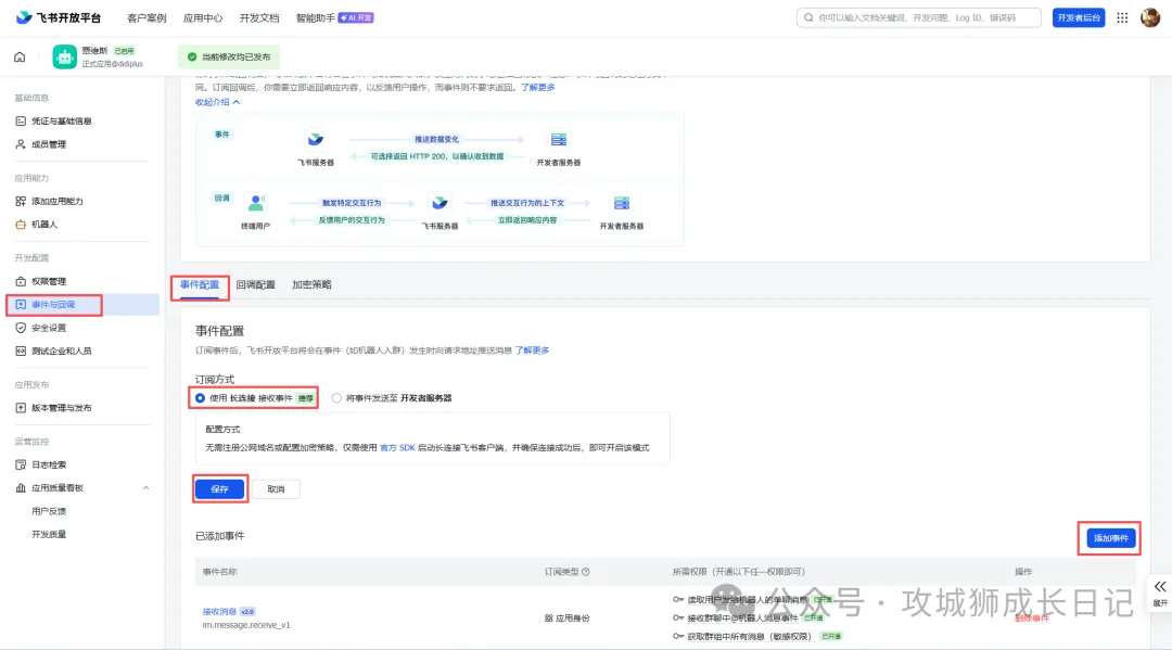 玩转OpenClaw｜云上OpenClaw快速接入飞书指南-17.jpg