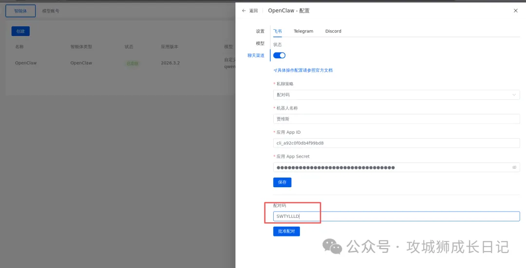 玩转OpenClaw｜云上OpenClaw快速接入飞书指南-22.jpg