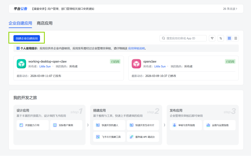 win11系统中安装openclaw、配置飞书及彻底卸载openclaw-22.png