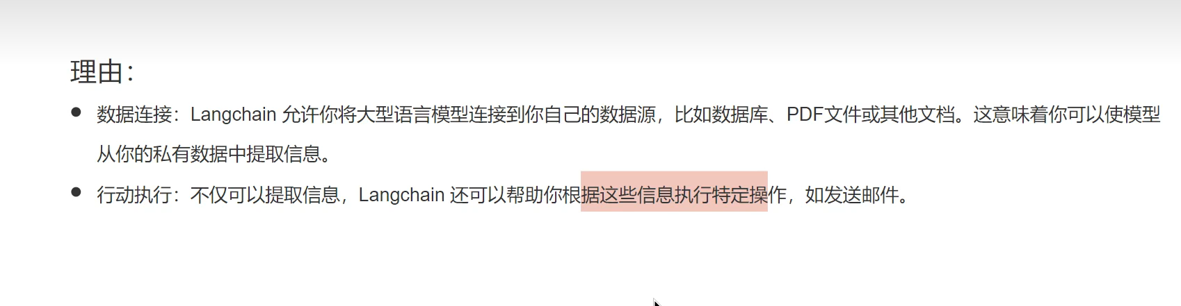 Langchain的使用-2.png