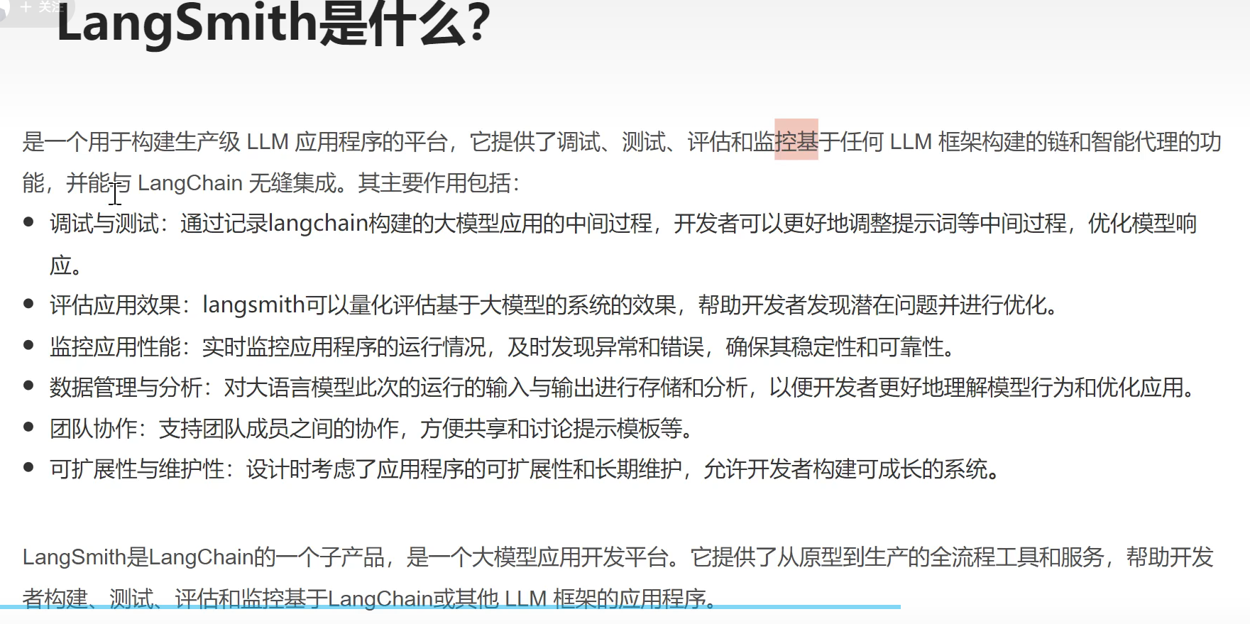 Langchain的使用-9.png
