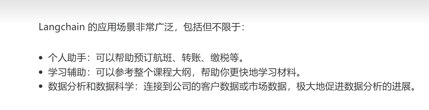 Langchain的使用-5.png