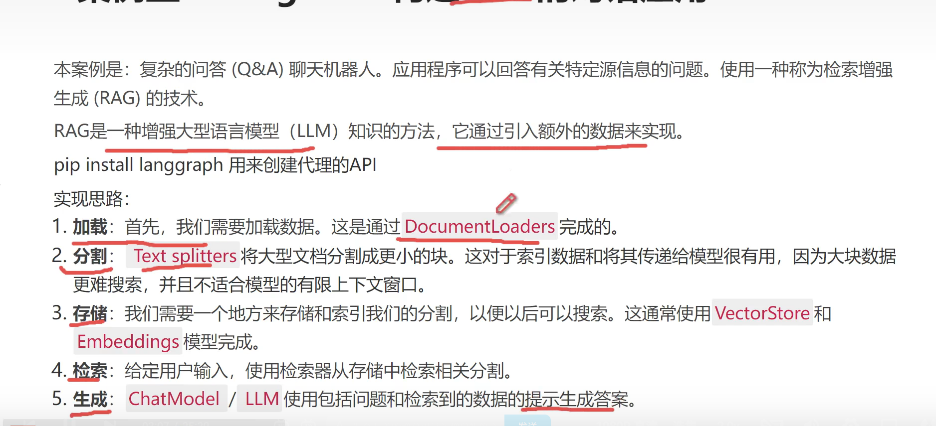 Langchain的使用-16.png
